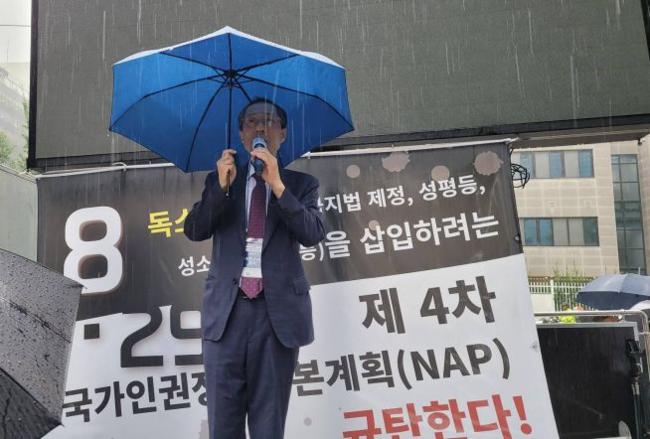 차별금지법 옹호하는 국가인권정책기본계획(NAP) 반대 집회